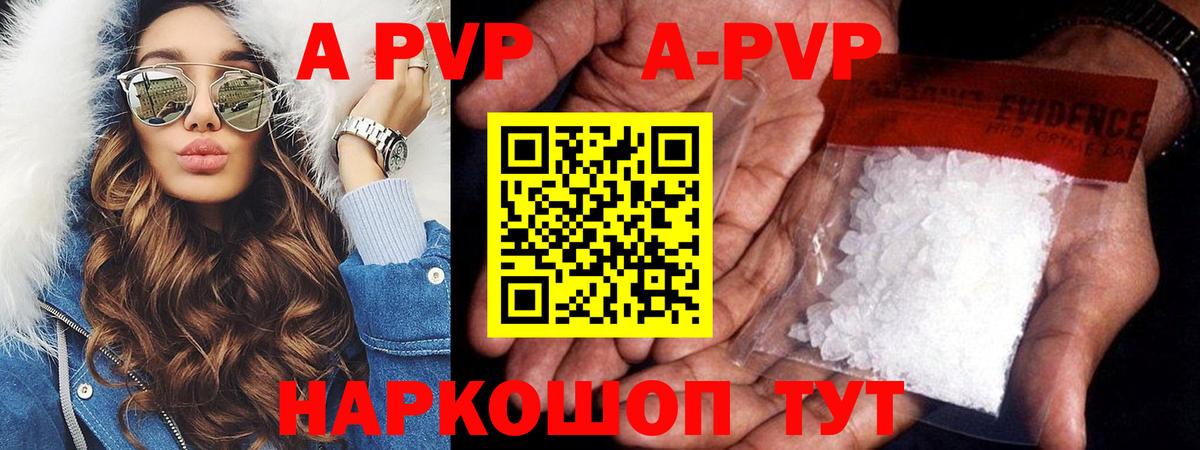 Тольятти  даркнет сайт  APVP VHQ  Вход с VPN  Альфа ПВП Crystall 