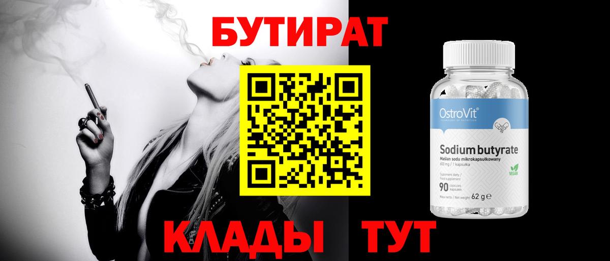 Бутират бутандиол Тольятти