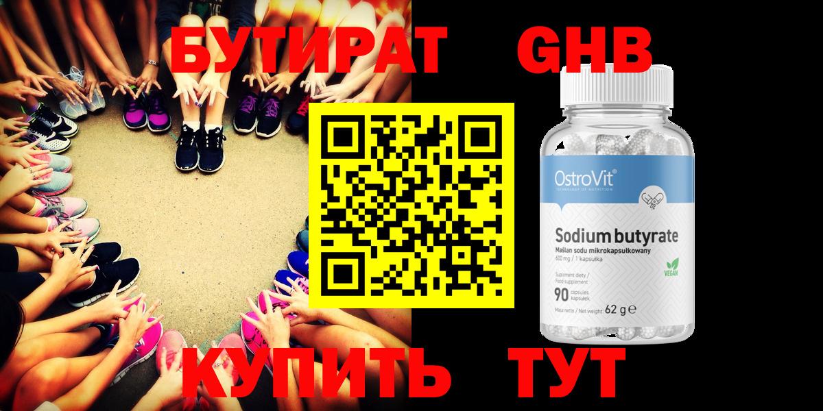 Бутират 1.4BDO  Вход с VPN  Тольятти 