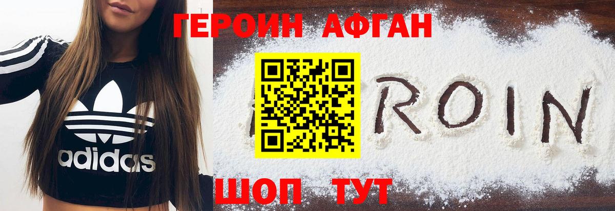 Героин  Вход с VPN  Тольятти  ГЕРОИН Афган 