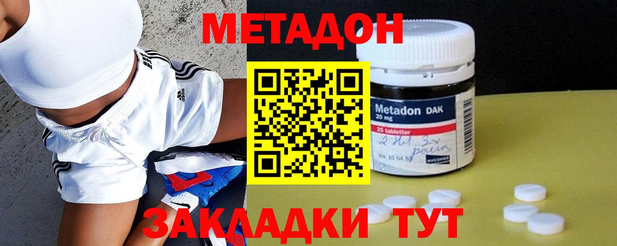 Метадон methadone  Вход с VPN  Тольятти 